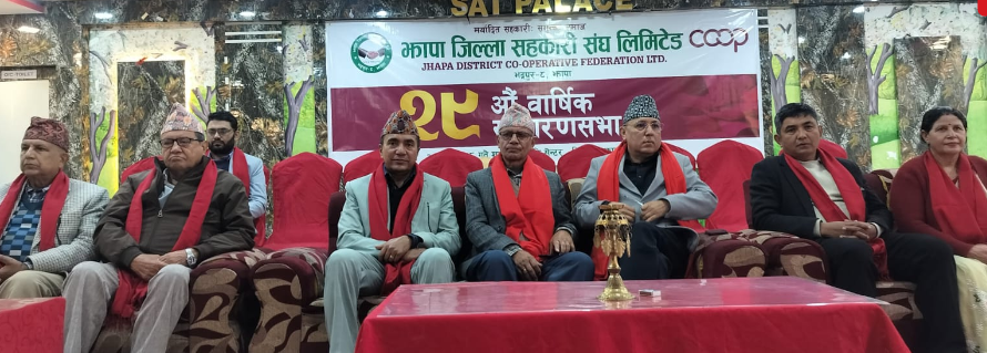 झापा जिल्ला सहकारी सङ्घले ७ नीति संशोधन र २६ नयाँ कार्यविधि निर्माण गर्ने