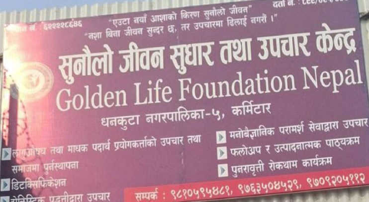 कोशी प्रदेशमा लागू औषध दुरुपयोग: अवस्था डरलाग्दो