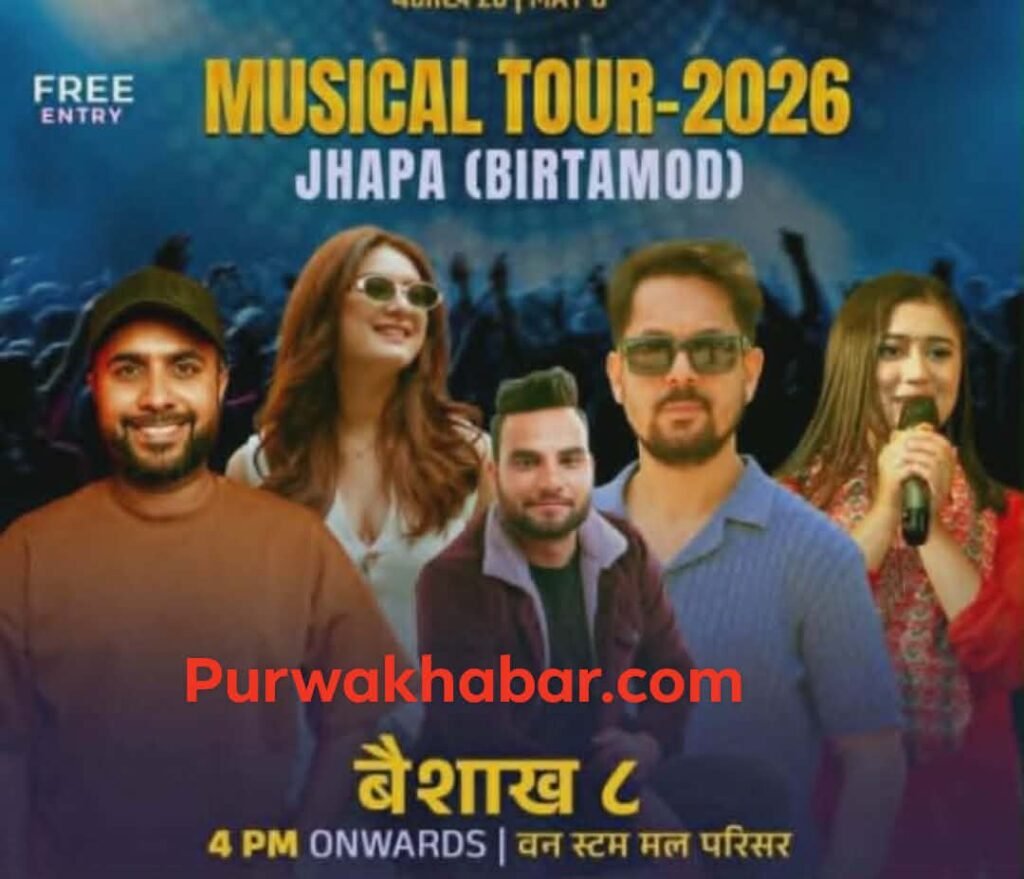 गायक रामकृष्ण ढकालको टोली मङ्गलबार बिर्तामोड आउँदै: मुक्तिचोकमा सांगीतिक  कार्यक्रम आयोजना गर्ने