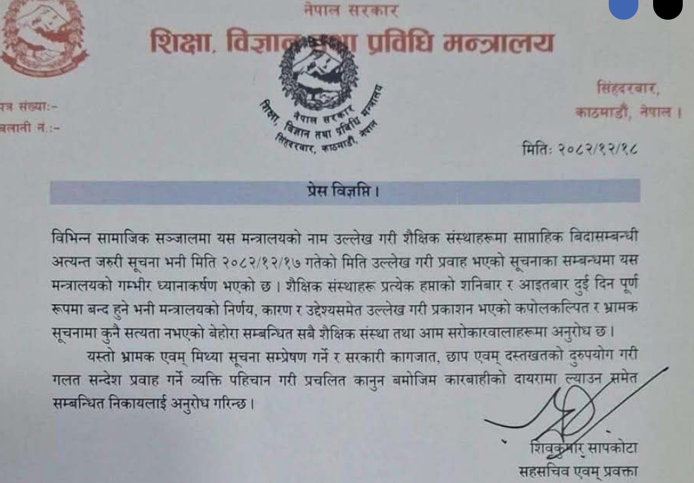 शनिबार र आइतबार बिदा दिने समाचार भ्रामक भएको शिक्षा मन्त्रालयको भनाइ
