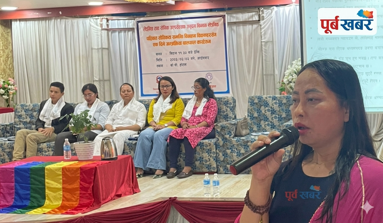 बिर्तामोडमा लैङ्गिक तथा यौनिक अल्पसंख्यक समुदायसम्बन्धी शिक्षक अन्तरक्रिया सम्पन्न