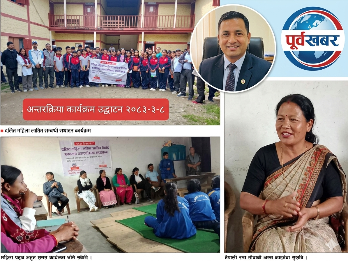 खोटाङका तीन विद्यालयमा दलित अधिकार सम्बन्धी अन्तरक्रिया सम्पन्न