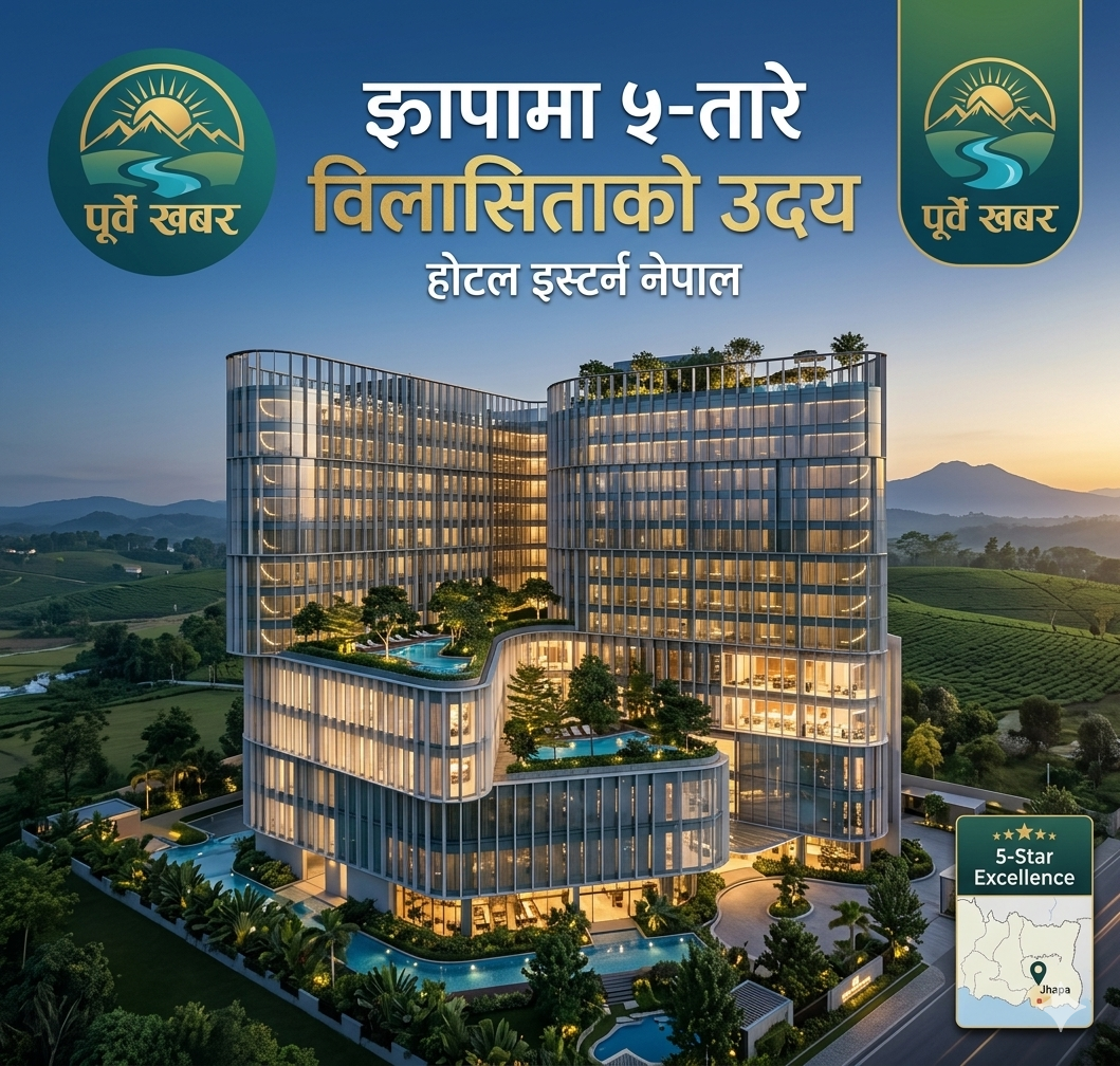 झापामा तारे होटलको लहर : सीमावर्ती पर्यटनमा अर्बौं लगानी, अन्तर्राष्ट्रिय ब्रान्डको आकर्षण