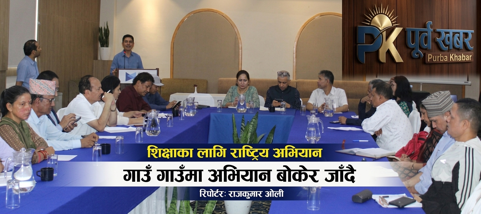 ५० हजार सुझावका आधारमा विद्यालय पाठ्यक्रम परिमार्जन गरिने