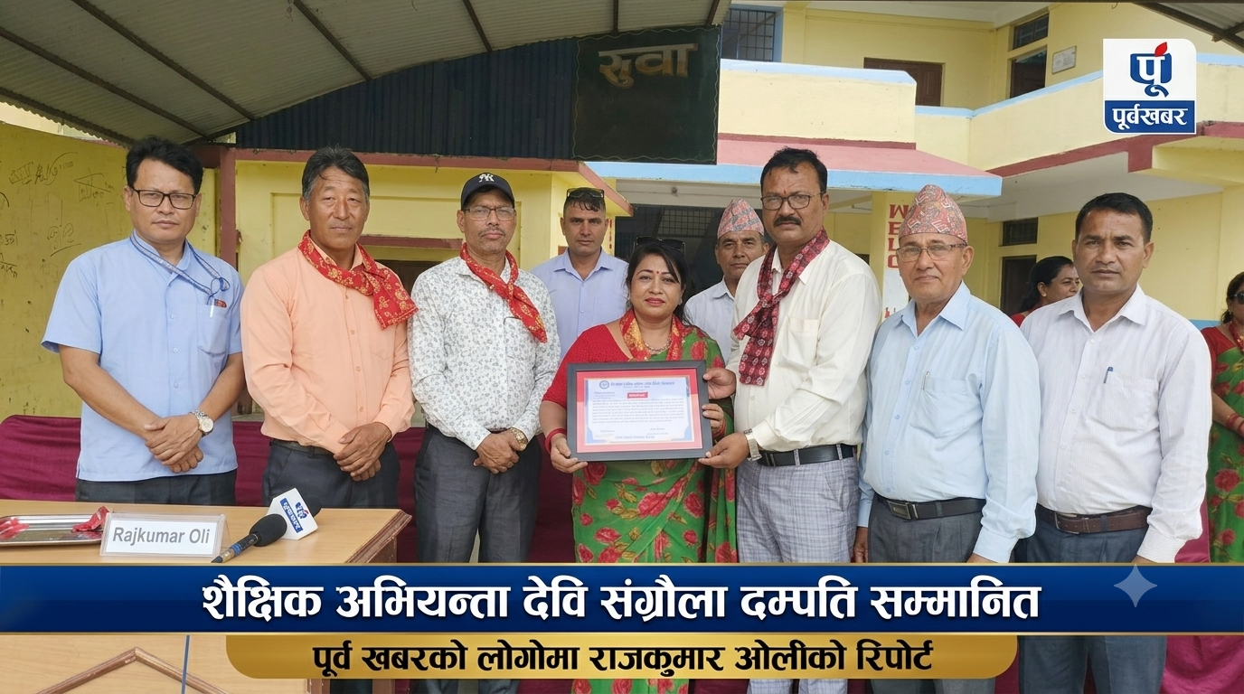 निःशुल्क पोशाक वितरण गर्ने दाता संग्रौला दम्पति सम्मानित