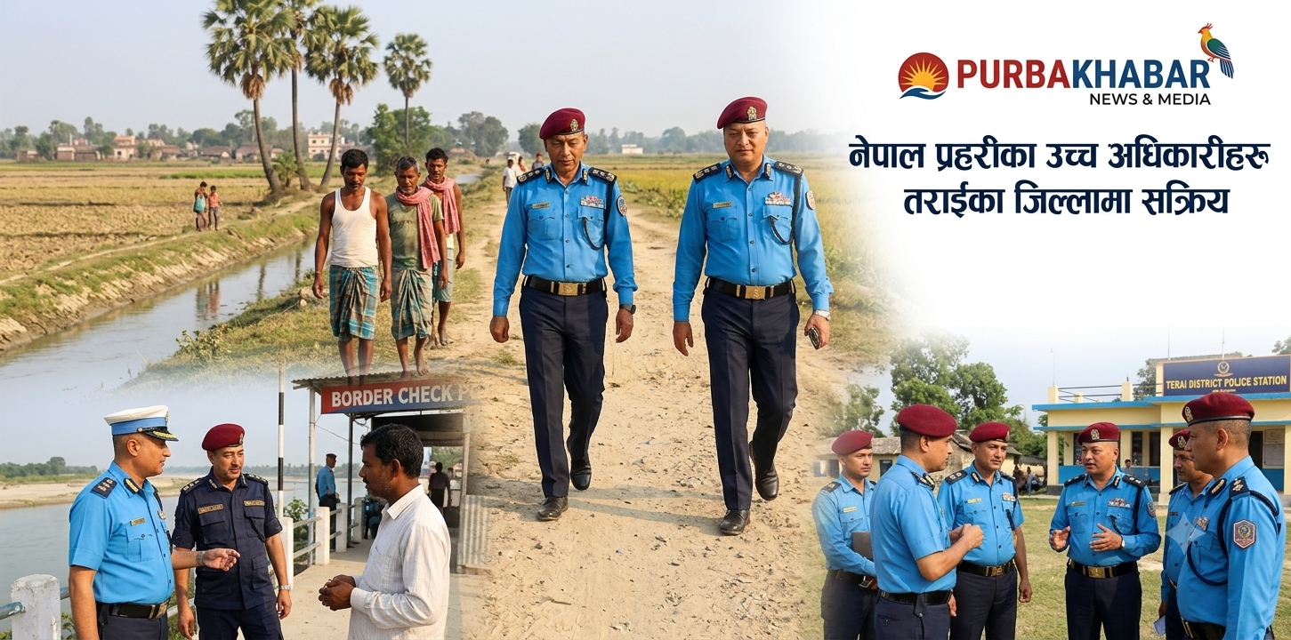 प्रहरीको उच्च टोली तराईका जिल्लामा परिचालित, कोशी प्रदेशमा एआईजी कार्की र मोरङमा एसएसपी फुयाँल खटिए