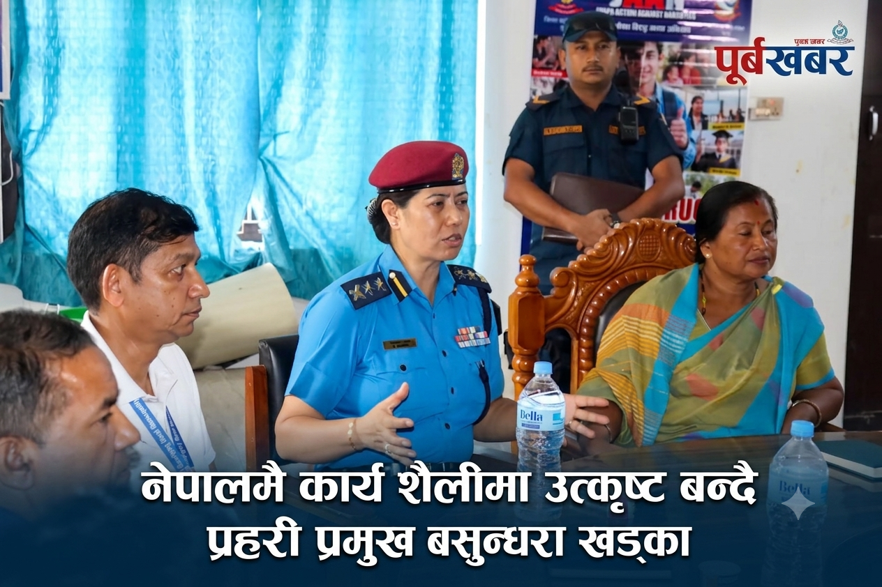 उत्कृष्ट कार्यले सफल बन्दै एसपी खड्का, लागुऔषध नियन्त्रणमा झापा प्रहरीको सक्रियता